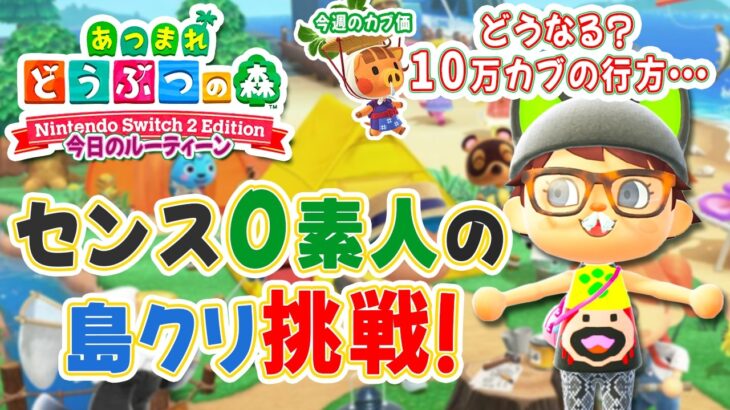 【あつ森】ライブステージ作ってみる🌸今日のルーティーン🎶🔔ベル集め・釣り・虫取りetc ・島クリ📷住民写真もらっちゃおう🎬182 #switch #住民ガチャ