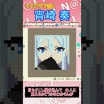 【あつ森】プロジェクトセカイ カラフルステージ！ feat. 初音ミクから宵埼奏をマイデザインで描いてみた【マイデザイン】＃shorts #あつ森#プロジェクトセカイ カラフルステージ