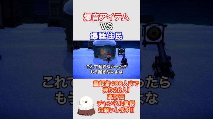 爆睡住民を起こしたい!! #fyp #shorts #あつ森 #あつまれどうぶつの森 #ゲーム実況 #切り抜き #animalcrossing #ゲーム配信