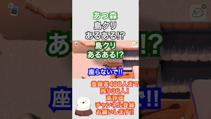 あつ森島クリあるある!? #fyp #shorts #あつ森 #あつまれどうぶつの森 #ゲーム実況 #ゲーム配信 #切り抜き #animalcrossing