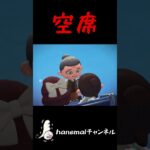 お嬢さん、その席は座らない方が良いよ【あつ森ホラー、意味怖】 #あつ森ホラー #意味怖 #hanemal