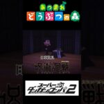 【虫取弁護士】日車寛見 #呪術廻戦 #jujutsukaisen #あつ森 #ダンガンロンパ2 #shortvideo