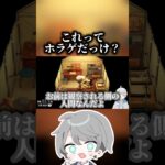 あつ森で始まる突然のホラー #なろ屋 #めろぱか #めろんぱーかー #切り抜き #meropro #あつまれどうぶつの森