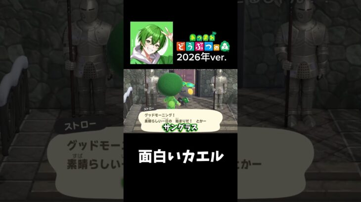 面白いカエル#かんなちゃろ #切り抜き #あつ森 ＃ストロー #meropro #boomment #ゲーム実況 #おすすめ #ゲーム実況 ゲーム配信 #あつまれどうぶつの森 #カエル #住民厳選