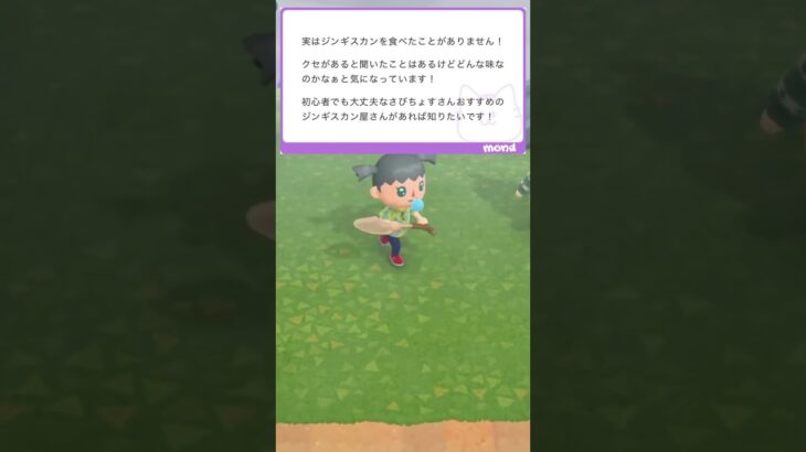 おすすめの ジンギスカン【mond返信】 #ゲーム実況＃あつ森＃グルメ