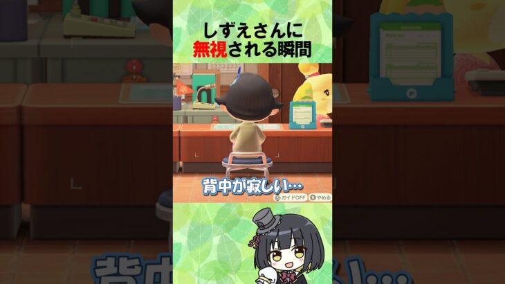 無視される瞬間#あつ森 #あつまれどうぶつの森 #nintendo #animalcrossing #animals #gameplay #gaming #ぽこあポケモン #pokemon #日本