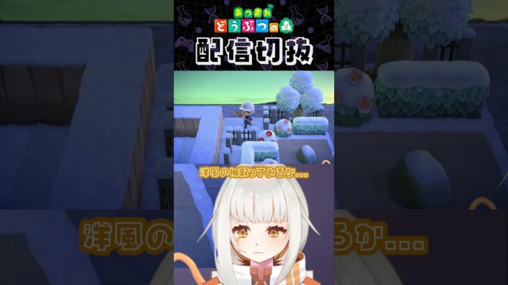 【あつ森】古びた遺跡を作ろう！part1 土台編 #個人vtuber #配信切り抜き #切り抜き動画 #あつまれどうぶつの森