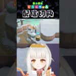 【あつ森】古びた遺跡を作ろう！part3 遺跡周り編 #個人vtuber #配信切り抜き #切り抜き動画 #あつまれどうぶつの森