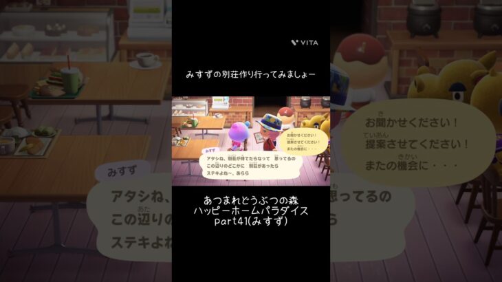 【あつ森】ハッピーホームパラダイスの記録part41(みすず)🏠みすずのリサイタル🎤 #あつまれどうぶつの森 #animalcrossing #ハッピーホームパラダイス