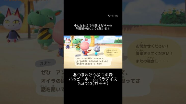 【あつ森】ハッピーホームパラダイスの記録part42(ガチャ)🏠ハンドル・トレーニング🌀 #あつまれどうぶつの森 #animalcrossing #ハッピーホームパラダイス