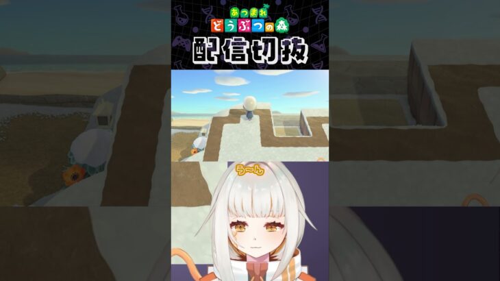 【あつ森】古びた遺跡を作ろう！part5 地面編 #個人vtuber #配信切り抜き #切り抜き動画 #あつまれどうぶつの森