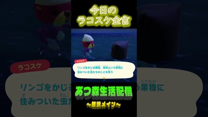 視点を上げる朝 ラコスケ金言 #あつ森 #short #ラコスケ