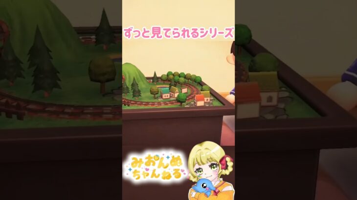 ずっと見てられるシリーズ #みおんぬ #short #あつ森 #あつまれどうぶつの森