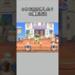 【あつ森】のりおが家具に興味を示した瞬間に片付けると、何もない状態でそこにあった家具に反応し何か押した？という動画が作れます😊【あつまれどうぶつの森】【どうぶつの森】 #short