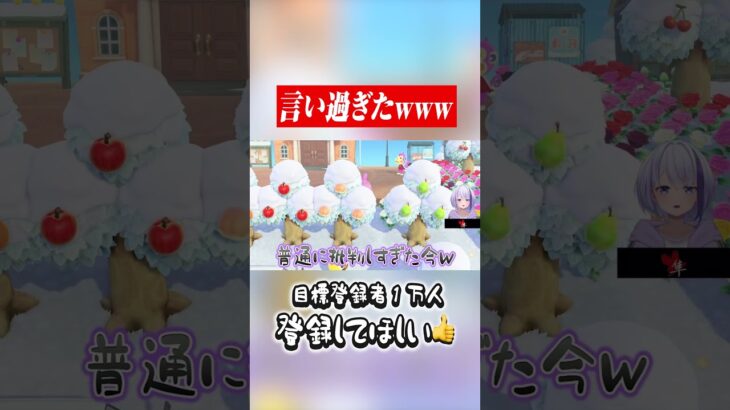 【言い過ぎたｗｗｗ】 #shorts #雑談 #あつまれどうぶつの森 #あつ森