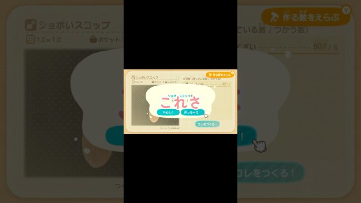 今回のアップデートで嬉しかったこと🛠【あつ森】 #shorts #あつ森 #ゲーム実況