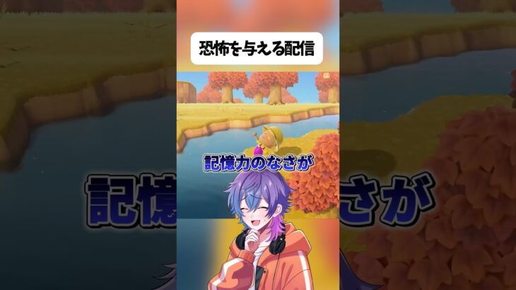 視聴者に恐怖を与える配信がこちら #shorts #あつ森