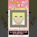 【あつ森】ハニーレモンソーダの三浦界をマイデザインで描いてみた【マイデザイン】＃shorts #あつ森#ハニーレモンソーダ