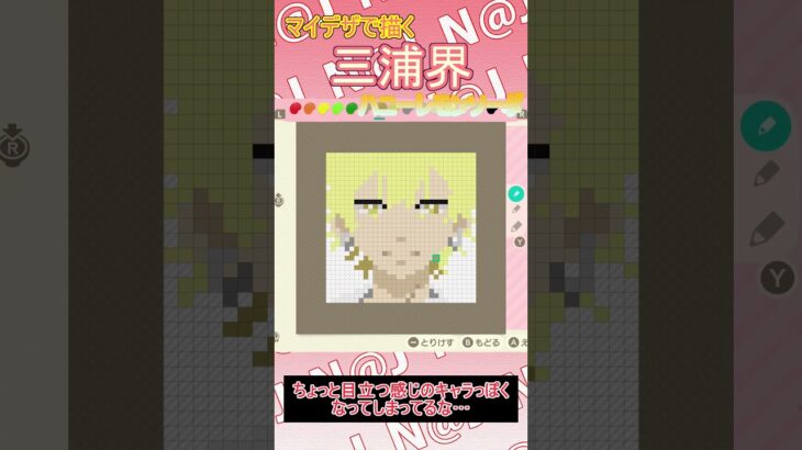 【あつ森】ハニーレモンソーダの三浦界をマイデザインで描いてみた【マイデザイン】＃shorts #あつ森#ハニーレモンソーダ