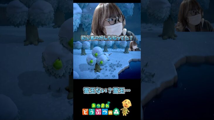 【あつ森】始めたばかりの人は知らない？初心者のみんな知ってた？  #あつまれどうぶつの森  #shorts #ゲーム実況  #顔出し配信
