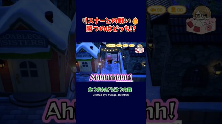 リスナーとの戦い🔥勝つのはどっち!?　#あつ森 #shorts #ゲーム実況
