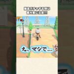 【あつ森】衝撃的な事実が発覚！？離島ガチャの時は注意！【あつまれどうぶつの森】#shorts #あつ森