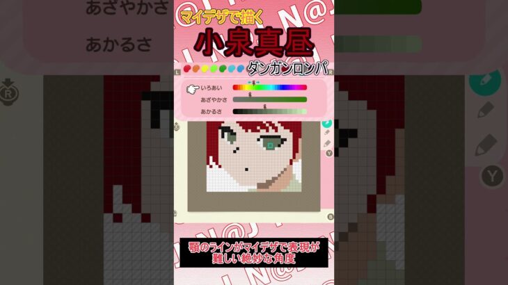 【あつ森】ダンガンロンパの小泉真昼をマイデザインで描いてみた【マイデザイン】＃shorts #あつ森#ダンガンロンパ
