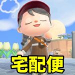 【あつ森】宅配のお仕事に行ってきます！ #shorts #あつ森 #あつまれどうぶつの森 #ゲーム #ゲーム実況