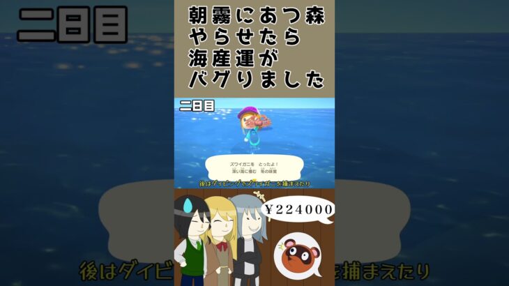 朝霧にあつ森やらせたら海産運がバグった #ゲーム実況 #あつ森  #shorts #ゆっくり実況