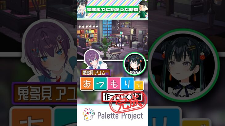 紫でシックにまとめあげよう！のお部屋 #shorts #あつ森 メンバーのお部屋作ってみた！ #常磐カナメ