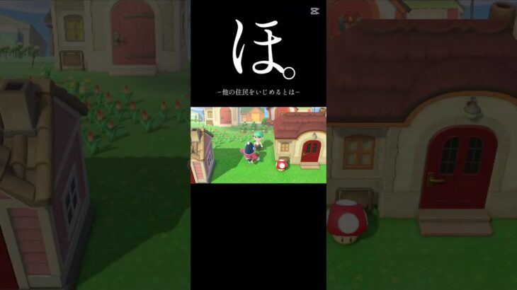 住民をいじめるとは#shorts #あつ森 #怪獣