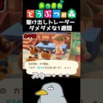 一度も上がらないカブ価 #shorts #あつ森 #あつまれどうぶつの森