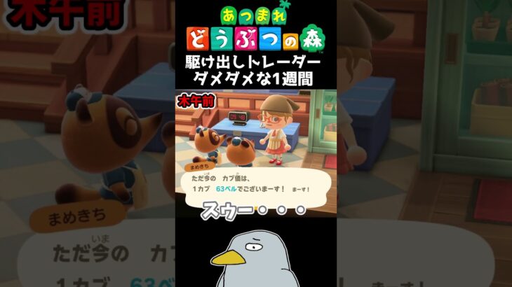 一度も上がらないカブ価 #shorts #あつ森 #あつまれどうぶつの森