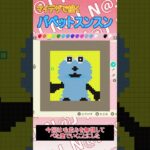 【あつ森】パペットスンスンをマイデザインで描いてみた【マイデザイン】＃shorts #あつ森#パペットスンスン