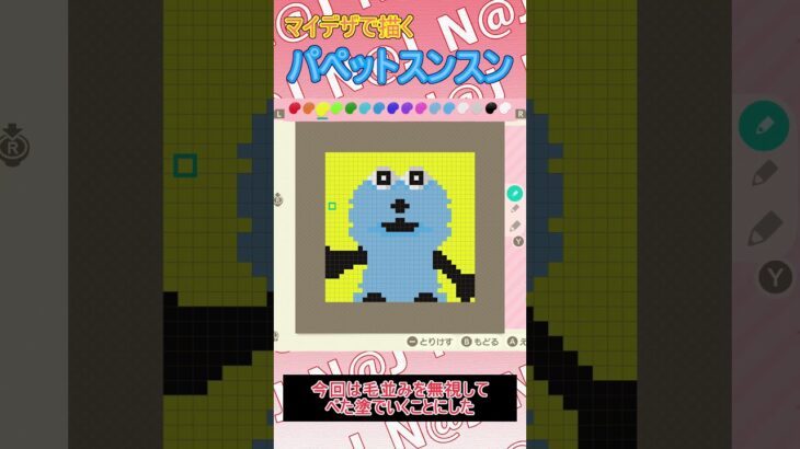 【あつ森】パペットスンスンをマイデザインで描いてみた【マイデザイン】＃shorts #あつ森#パペットスンスン