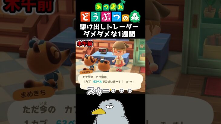 あつ森あるあるカブ価 #shorts #あつ森 #あつまれどうぶつの森