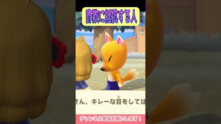 【あつ森】つねきちの言葉に騙されないで…！！ #shorts #あつ森 #どうぶつの森 #つねきち