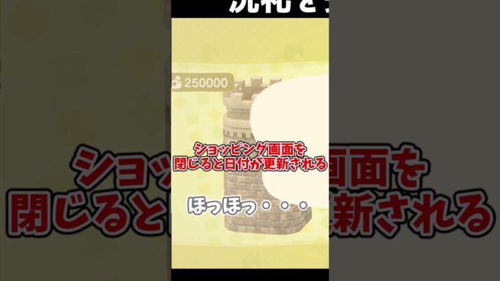 あつ森日付変更あるある? #shorts #あつ森 #あつまれどうぶつの森