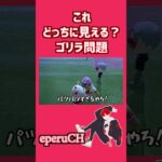 これ、どっちに見える？ゴリラ問題【あつ森】 #shorts #ゲーム実況者 #あつ森 #切り抜き動画