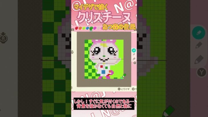 【あつ森】あつ森のクリスチーヌをマイデザインで描いてみた【マイデザイン】＃shorts #あつ森