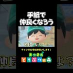 【あつ森】たぬきちより怖い島民代表【あつまれ どうぶつの森】#あつ森 #あつまれどうぶつの森 #shorts