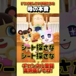 ピクニックをしたい子供たちと母の本音、、。#あつ森 #あつまれどうぶつの森 #shorts