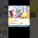 ジャックとアネッサ「バカヤロー！かもね！」【あつ森】#shorts