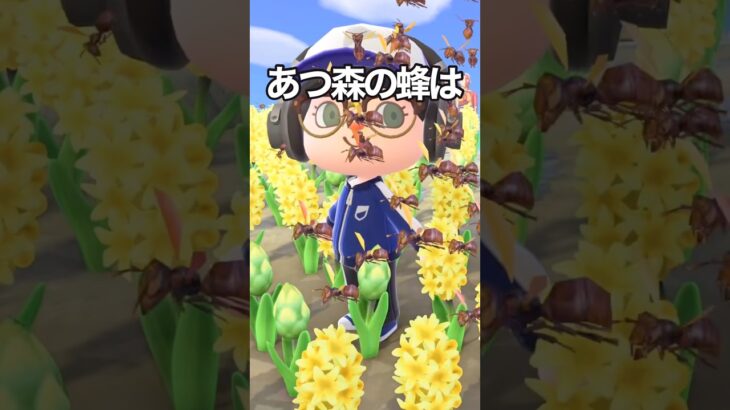 【あつ森小ネタ】あつ森の蜂は #shorts