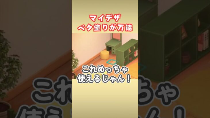 【マイデザ】ただの「布」が万能すぎる【あつ森】#shorts