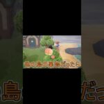 ベルの手軽な稼ぎ方!〔あつ森、あつまれどうぶつの森〕#shorts
