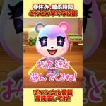 春休み、どんどん遊ぶ時間が早くなる娘、、。#あつ森 #あつまれどうぶつの森 #shorts