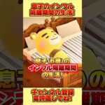 息子のインフル隔離期間の生活、、！#あつ森 #あつまれどうぶつの森 #shorts