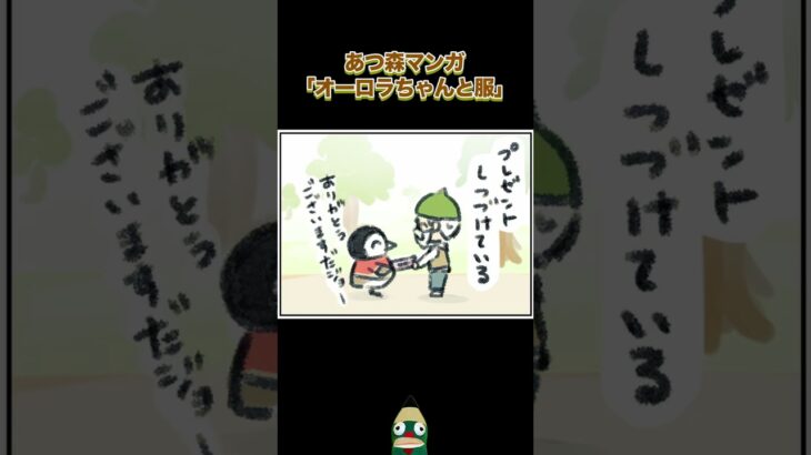 オーロラちゃんと服 #あつ森 #オーロラ #shorts