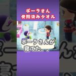 【困惑】ポーラさんが売ってくれたのは使用済みタオル【あつ森】#shorts